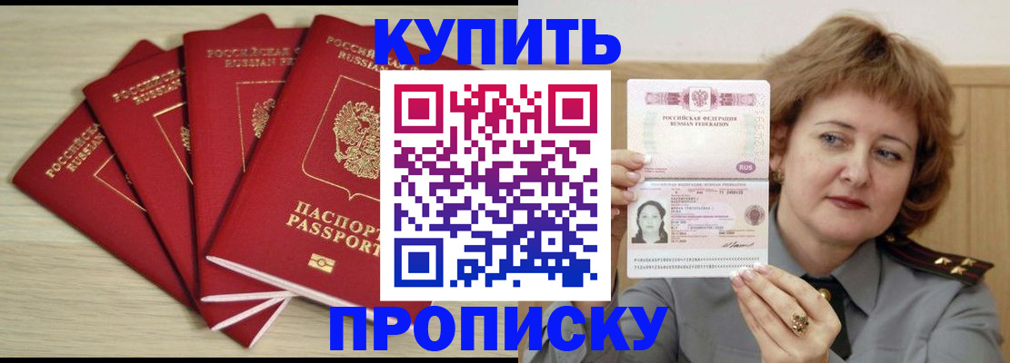 прописка регистрация в Усть-Катаве