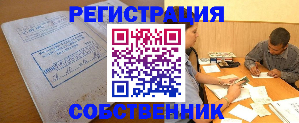 прописка от собственника в Усть-Катаве