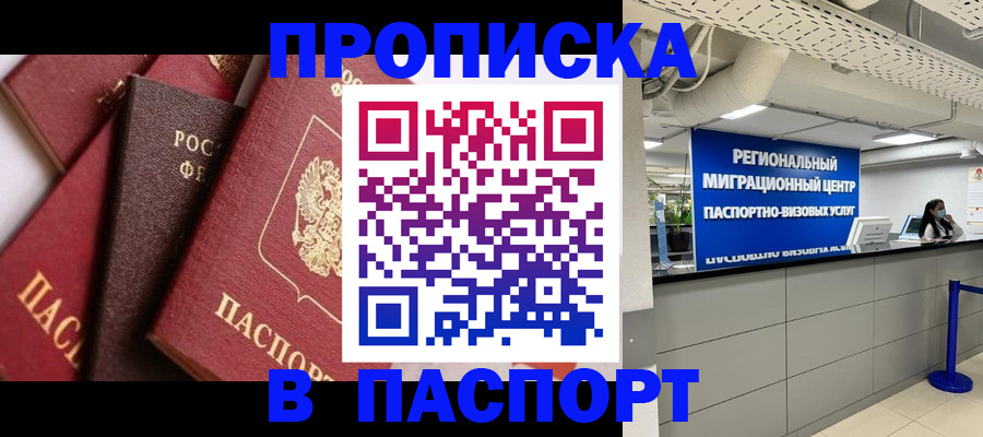 прописка штамп в Усть-Катаве