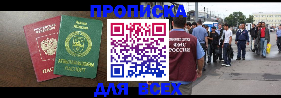 временная прописка в Усть-Катаве